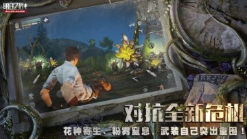 明日之后国际服