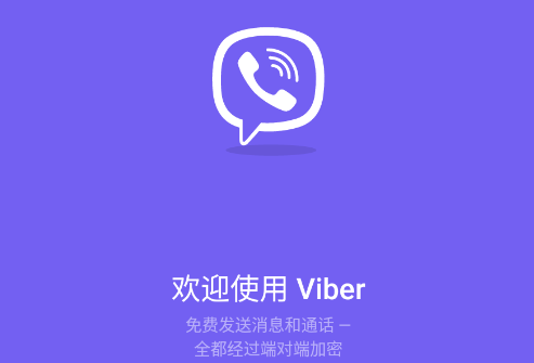 Viber官方