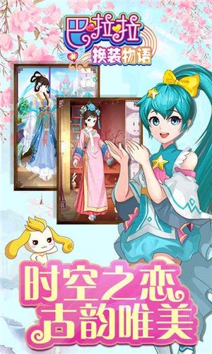巴拉拉小魔仙换装物语