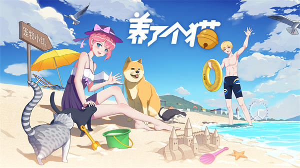 养了个猫2025最新版正版