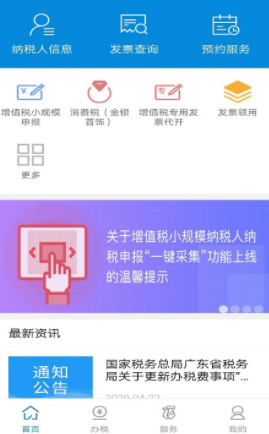 广东税务app官方