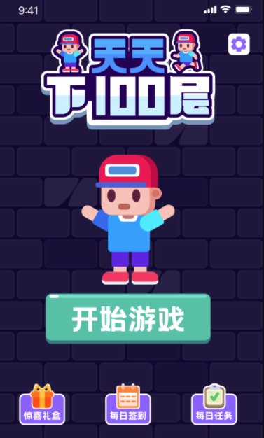 天天下100层游戏