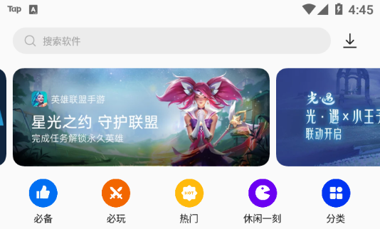 安卓9opo软件商店