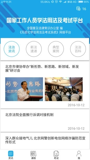 法宣在线app最新版本