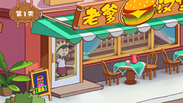 老爹汉堡店中文版