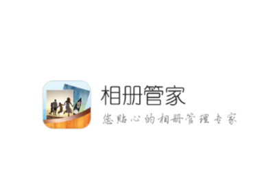 蓝鹤相册管家