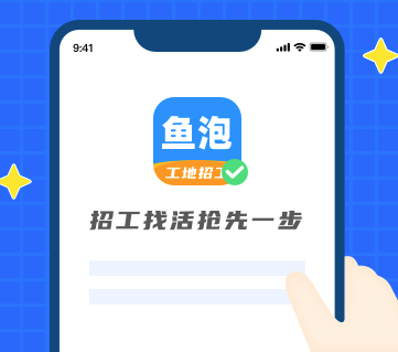 鱼泡网找工作