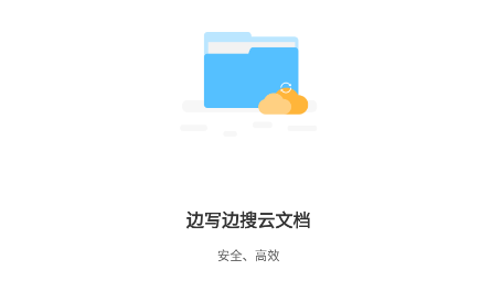 边写边搜官方软件