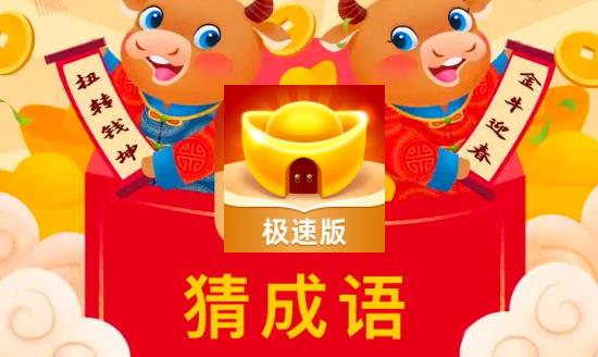 成语黄金屋极速版2025