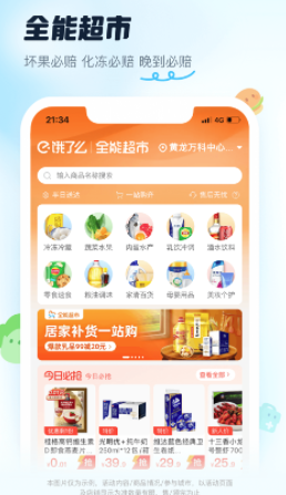饿了么苹果手机版