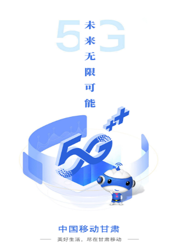 中国移动甘肃官方