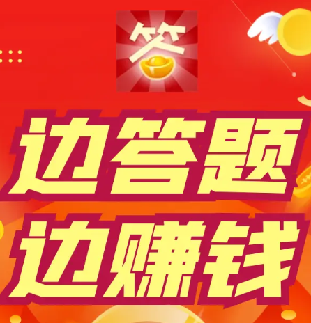 答题富豪红包版