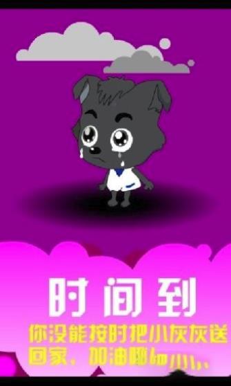 迷路的小灰灰游戏