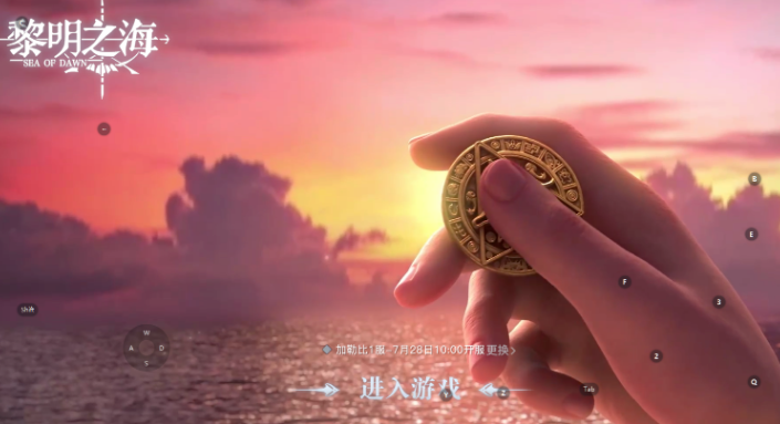 黎明之海手游官方