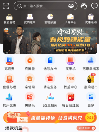 中国移动浙江最新版