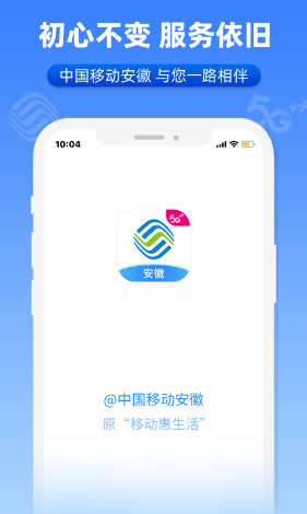 中国移动安徽网上营业厅