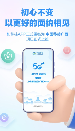 中国移动广西官方app
