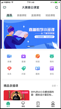 大黄蜂云课堂安卓版