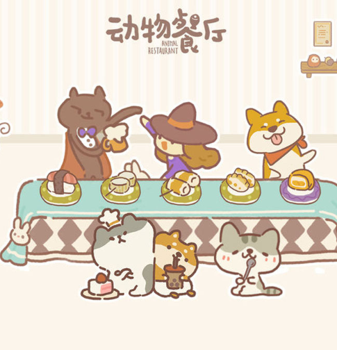 动物餐厅官方正版2025最新版