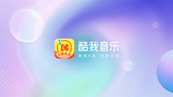酷我音乐电视版最新版