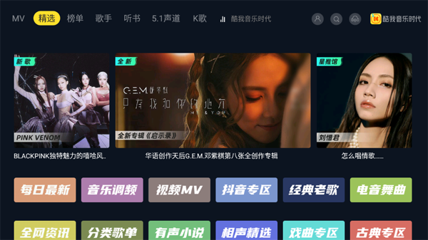酷我音乐电视版最新版