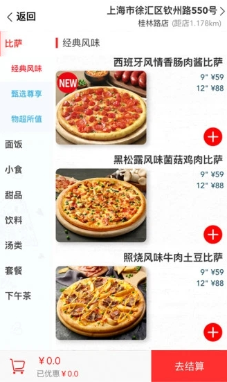 达美乐比萨网上订餐