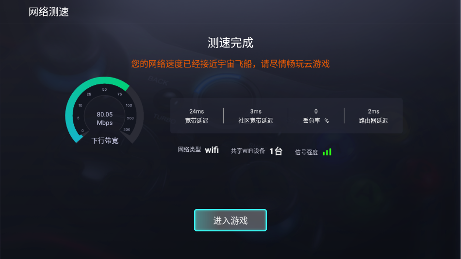 腾讯先锋云游戏TV版