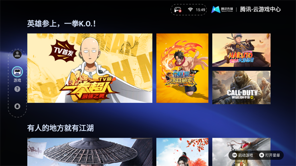 腾讯先锋云游戏TV版