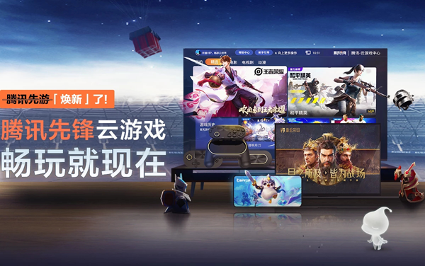 腾讯先锋云游戏苹果电脑版