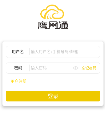 鹰网通官方app最新版本