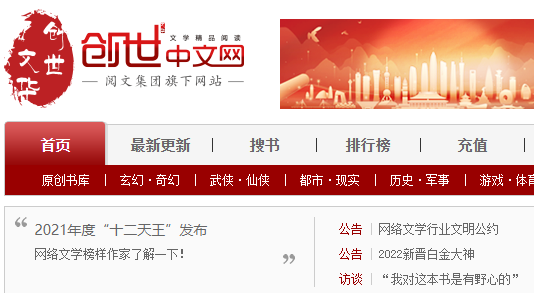 创世中文网手机版看书免费