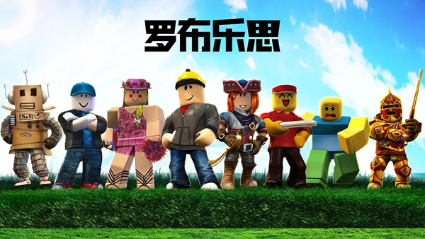 罗布乐思国际服最新版2025