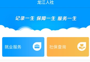 黑龙江人社app人脸识别认证