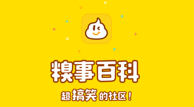 糗事百科豪华版最新版本