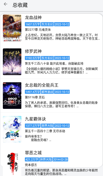 逗比小说安卓版