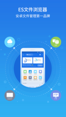 ES文件浏览器手机版
