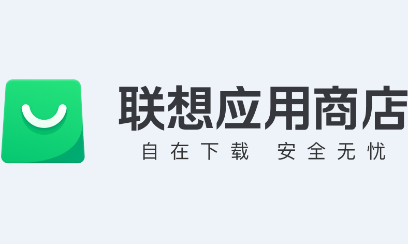 联想软件商店手机版