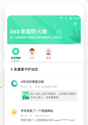 360家庭防火墙ios