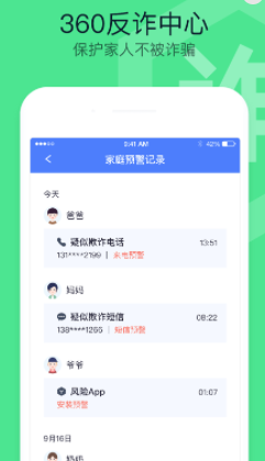 360手机卫士苹果版