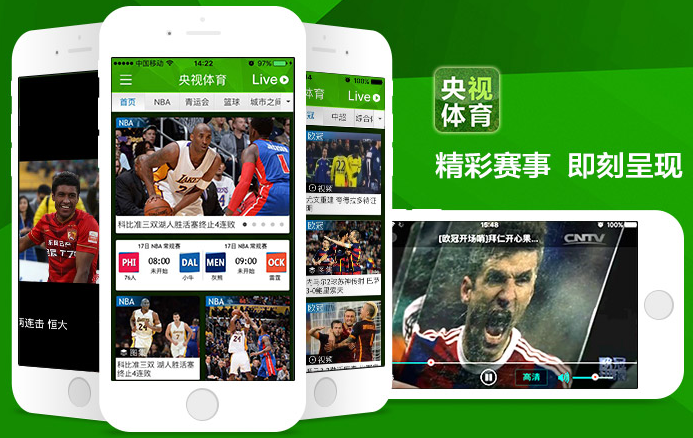 央视体育5直播客户端