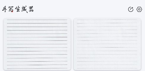 手写生成器软件手机版