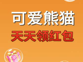 可爱熊猫射泡泡红包版