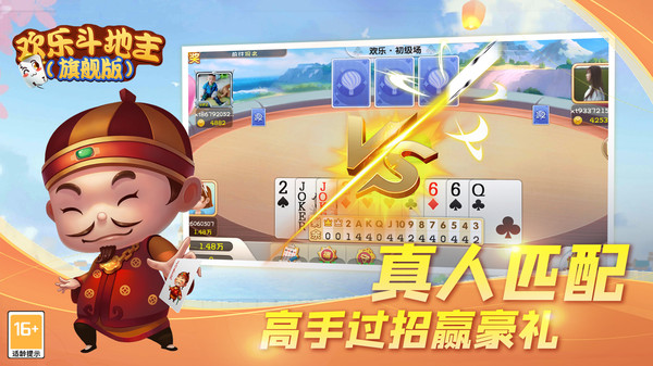 欢乐斗地主旗舰版正版2025最新版