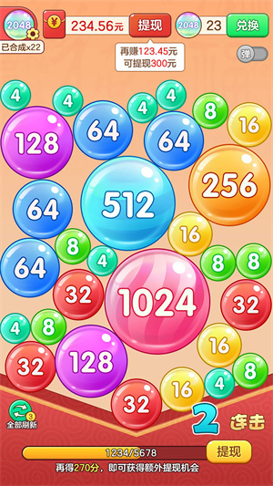 2048对对碰红包版