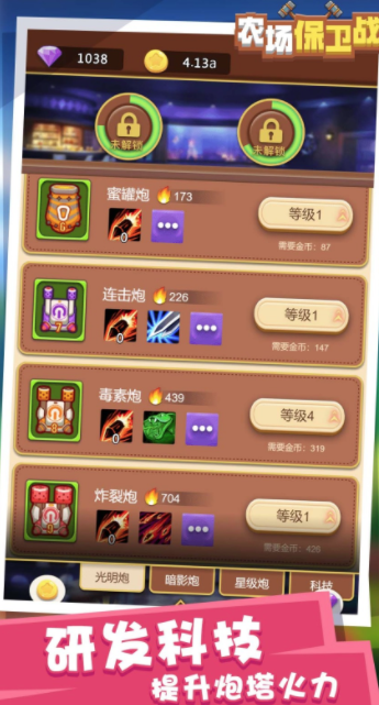 农场保卫战游戏