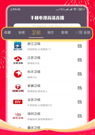 高清电视直播软件apk