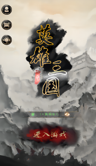 英雄三国手游官方