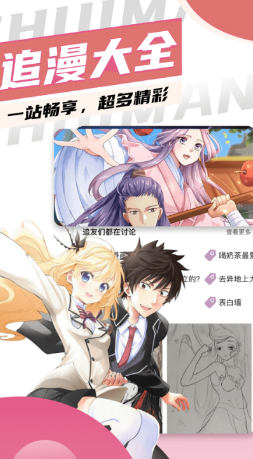 追漫大全app免费安卓无广告