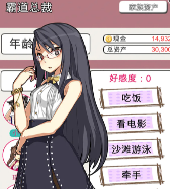 极品小秘书游戏