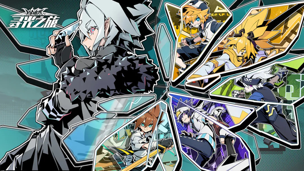 寻光之旅手机版